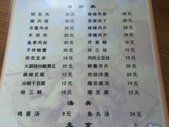 菜单-金鹏鱼肉馆