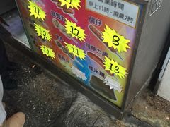 -利强记北角鸡蛋仔(弥敦道店 )