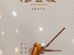 -岭南海晏楼(东晓南店)