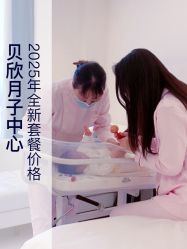 -贝欣月子中心(福清店)