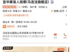 -宜华康盲人按摩(马连洼旗舰店)