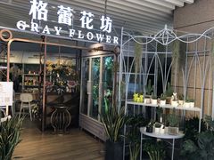 門面-格蕾花坊(民盈·国贸城店)