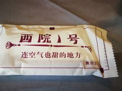 -西院1号(龙井店)