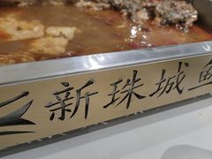 -新珠城鱼坊(龙湖店)
