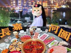 -长嘉·河图火锅(长嘉汇江景旗舰店)