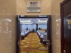 -贵州大厦贵州厅(樱花园西街店)