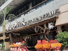 -拾光与烟火丨炭火串烧·自贡小活鲜(西村大院店)