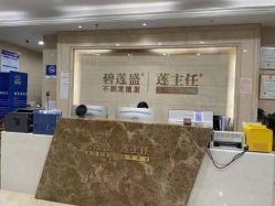 -碧莲盛·不剃发植发