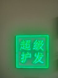 -润复丝·泽发防脱头皮管理