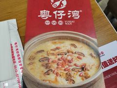 -粤仔湾砂锅粥(金太湖店)