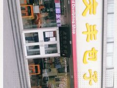 门面-庆丰包子铺(回龙观店)