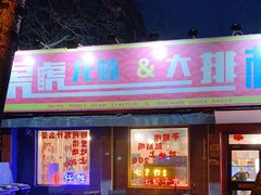 门面-虎虎龙虾大排档(双井店)