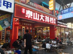 -万达广场(泰安泰山店)