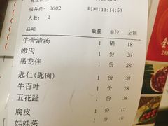 账单-八合里牛肉火锅(富华里店)