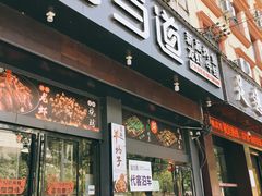 门面-鱼当道(恩施施州大道店)