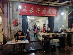 -吴长子卤菜馆(统一街店)