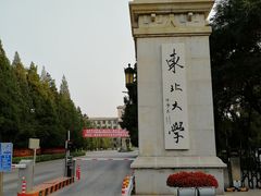 -东北大学(南湖校区)