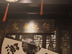 -贡梅老面馆·蟹粉面·无锡特色小吃(南长街主推店)