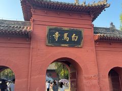 -洛阳白马寺