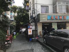 -全味面馆