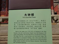 -大钟寺古钟博物馆