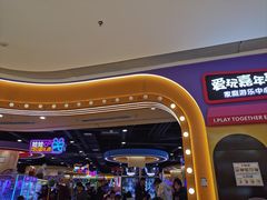 -爱玩嘉年华(龙湖源著天街店)