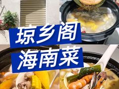 -香香海南菜餐厅