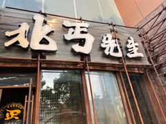 -北丐先生·野馄饨烧烤(长宁龙之梦店)