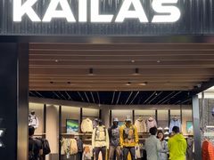 -凯乐石KAILAS(万国奥特莱斯店)