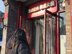 门面-宝光熏肉鞋底火烧(新街口店)