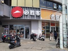 -必胜客(磁器口店)