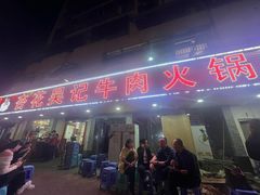 -杏花吴记牛肉火锅