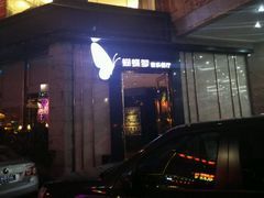 -蝴蝶汇音乐酒馆(罗湖店)