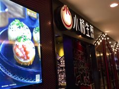 门面-小杨生煎(湟普汇店)