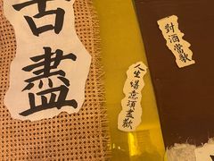 -苦尽酒馆·川菜(鼓楼店)