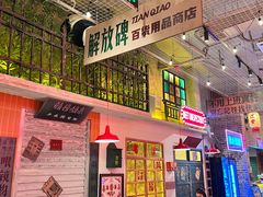 -江北北火锅馆·公路夜市(魏公村店)