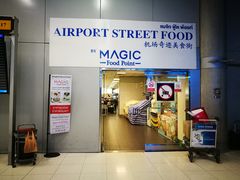 -Magic Food Point(Airport Street food)