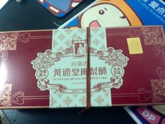 -黄远堂凤梨酥·伴手礼(中山路六店)