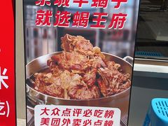 -蝎王府羊蝎子(北大地店)