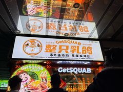 -整只乳鸽GetSQUAB(西华路店)