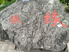 -宜兴张公洞