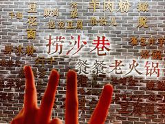 -捞沙巷