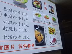 -老麻抄手(吉庆街店)