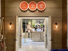 -三五堂·新国贸饭店·自助餐