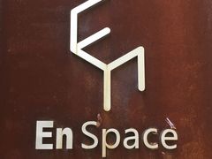 -EN SPACE恩空间