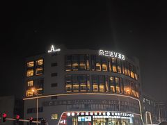 -朵兰达V酒店(长沙砂子塘地铁站店)