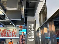 -肥韬茶餐厅(海上世界店)