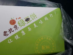 android_upload_pic-老北京绿豆饼(解放路店)