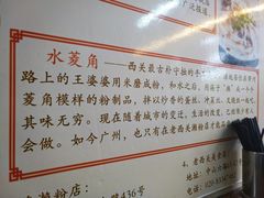 传统水菱角-老西关濑粉(文明路店)