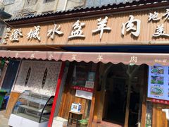 -陈掌柜澄城水盆羊肉(钟楼店)